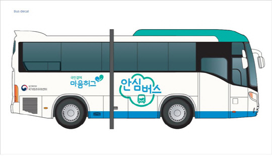 찾아가는 심리지원 서비스 '안심' 버스 이미지. 보건복지부 제공